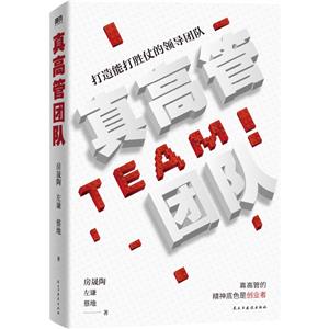 真高管团队/房晟陶-技术教育社区