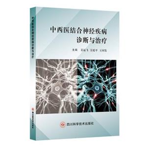 中西医结合神经疾病诊断与治疗-技术教育社区