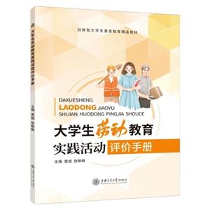 大学生劳动教育实践活动评价手册-技术教育社区