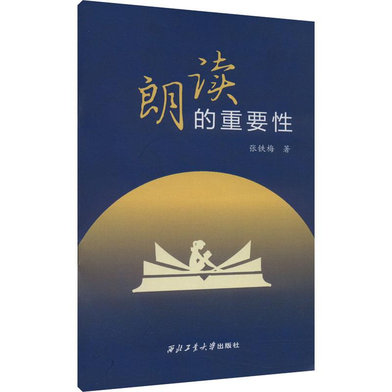朗读的重要性