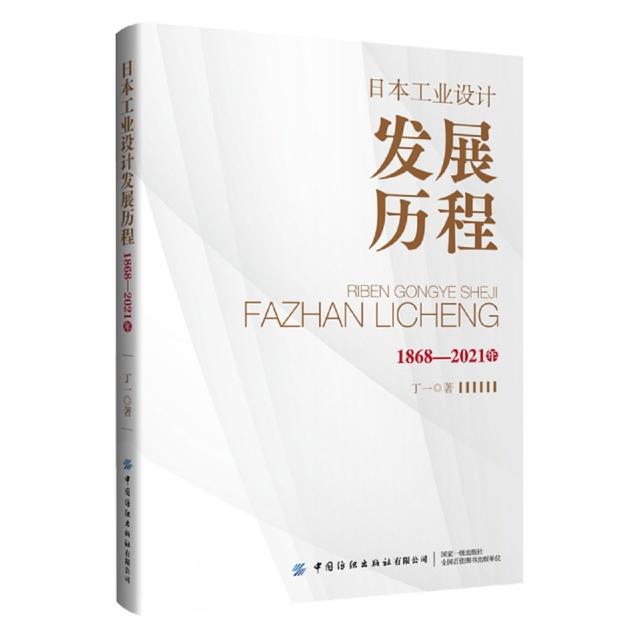 日本工业设计发展历程(1868—2021年)