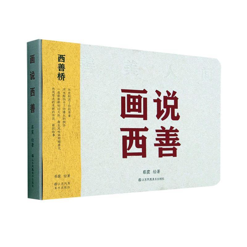 话说西善