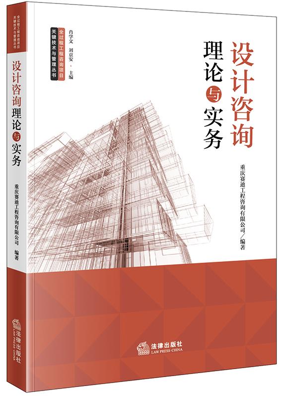 设计咨询理论与实务