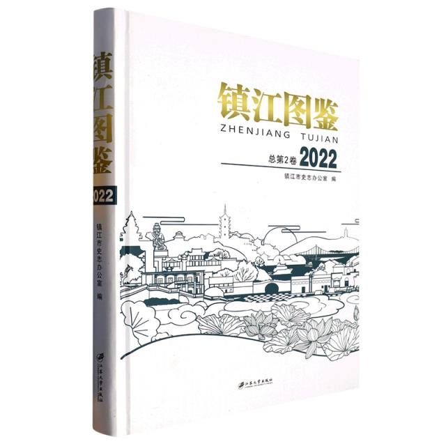 镇江图鉴.2022