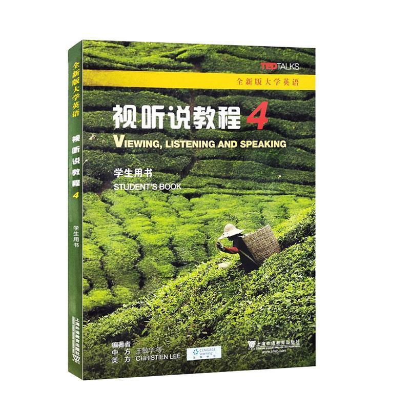 全新版大学英语视听说教程:4:4:学生用书:Students book