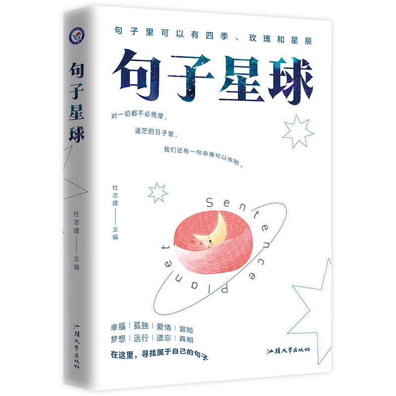 句子星球