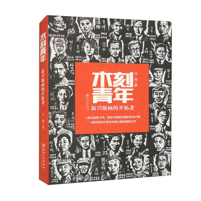 木刻青年:新兴版画的开拓者