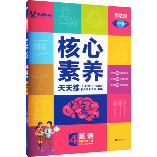 核心素养天天练四年级英语(人教)24春