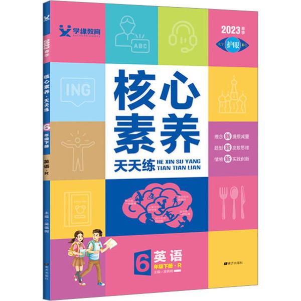 核心素养天天练六年级英语(人教)24春