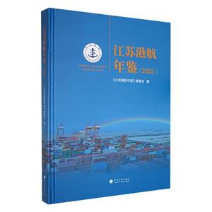 江苏港航年鉴(2022)-技术教育社区