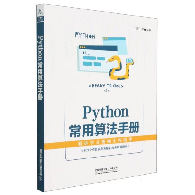 python 常用算法手册