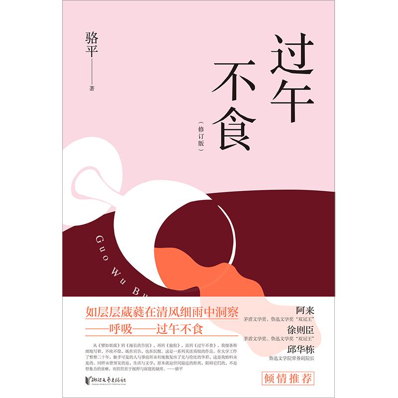 过午不食(修订版)