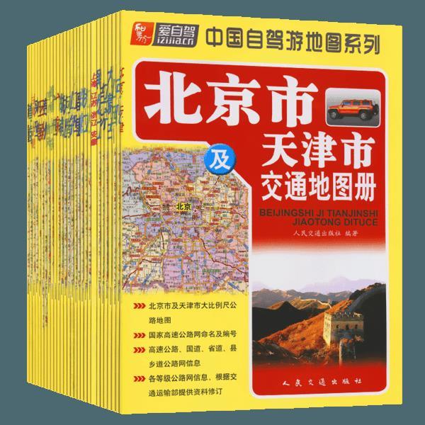 中国自驾游地图系列(2023版)