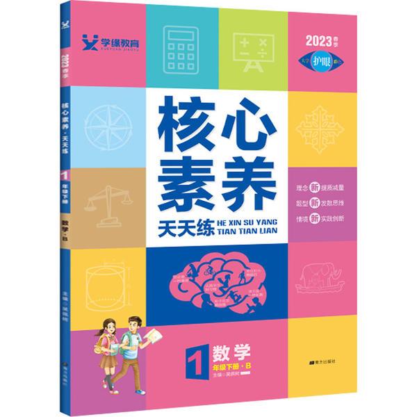 核心素养天天练一年级数学(北师)24春
