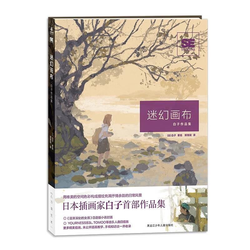 迷幻画布:白子作品集