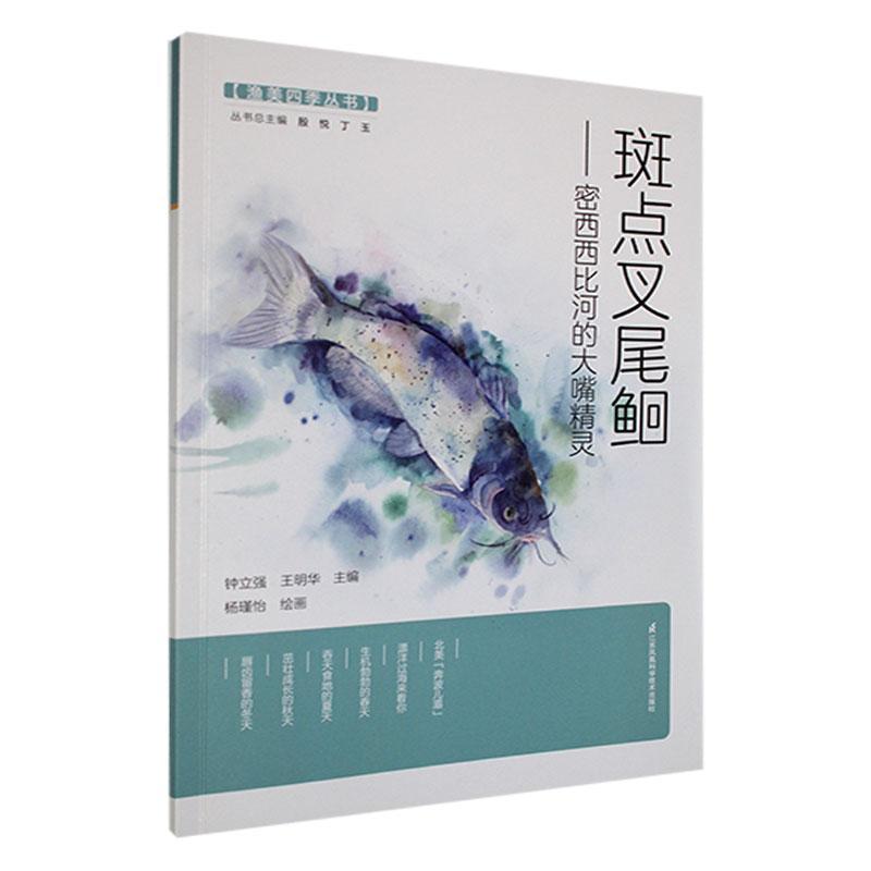 斑点叉尾鮰——密西西比河的大嘴精灵