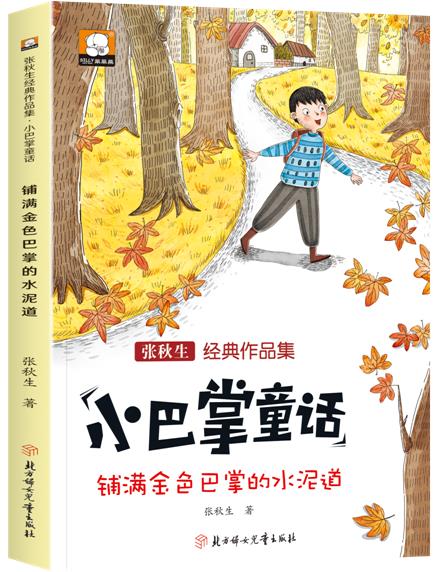 铺满金色巴掌的水泥道