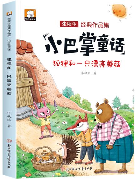 狐狸和一只漂亮蘑菇