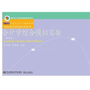 会计学综合模拟实验-技术教育社区