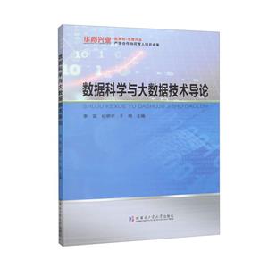 数据科学与大数据技术导论-技术教育社区