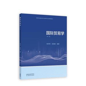 ∈国际贸易学(第二版)-技术教育社区
