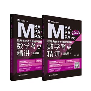 数学考点精讲(全2册)-技术教育社区