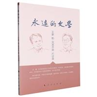 永远的文学:王蒙、勒克莱齐奥对谈