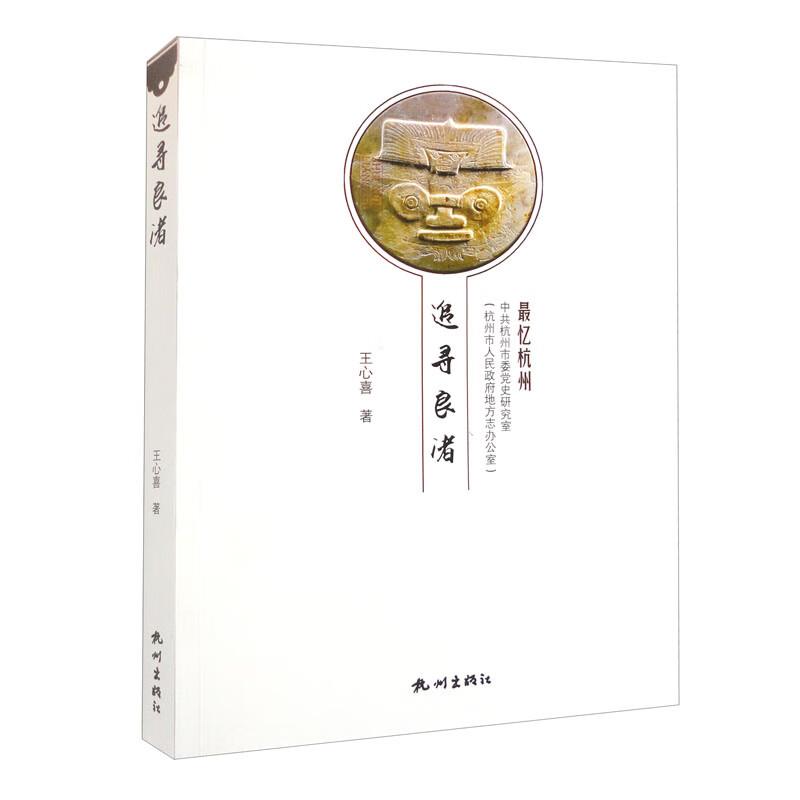 追寻良渚