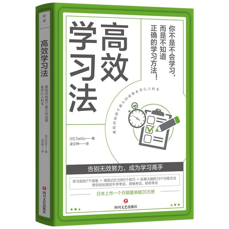 高效学习法