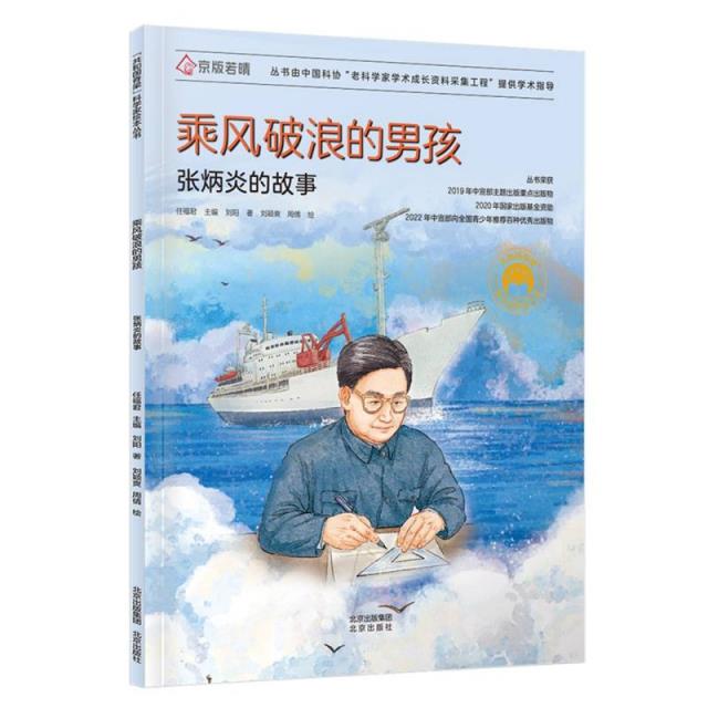 乘风破浪的男孩 张炳炎的故事