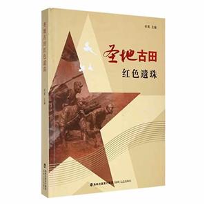 圣地古田 红色遗珠-技术教育社区