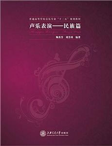#声乐表演 民族篇-技术教育社区