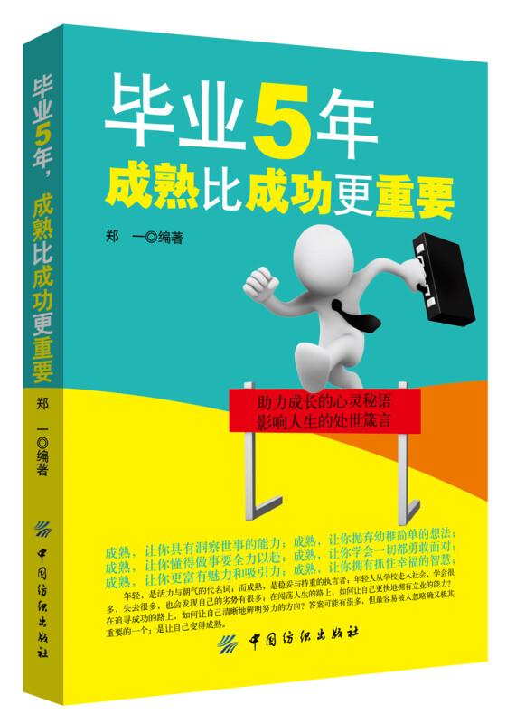 毕业5年,成熟比成功更重要