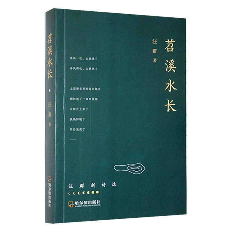 苕溪水长