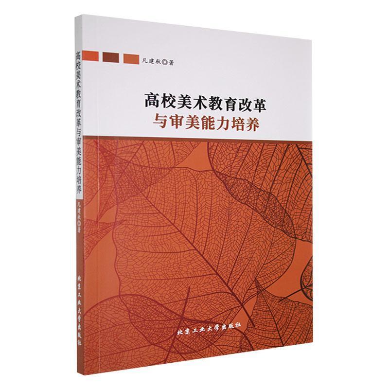 高校美术教育改革与审美能力培养