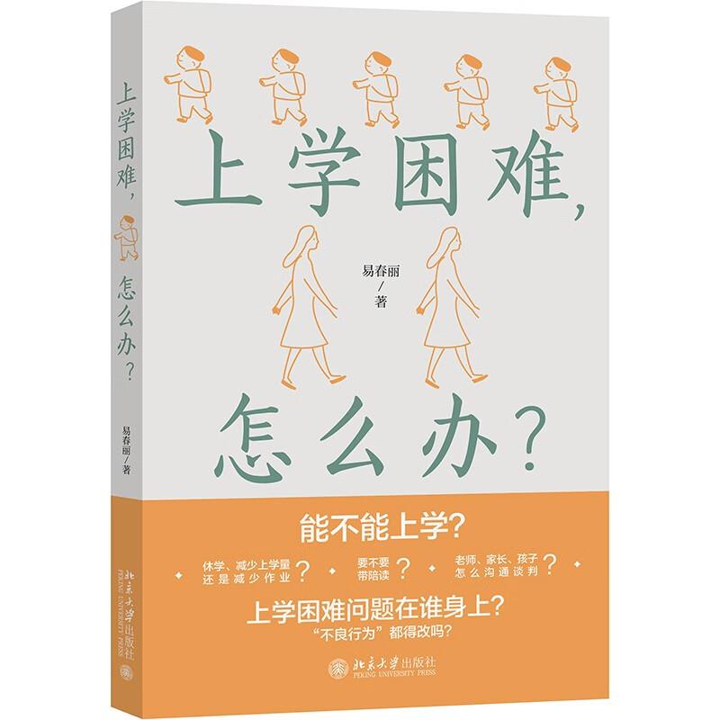 上学困难,怎么办?