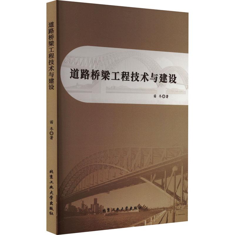 道路桥梁工程技术与建设