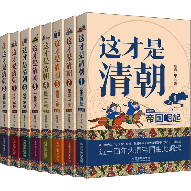 这才是清朝系列(全八册)