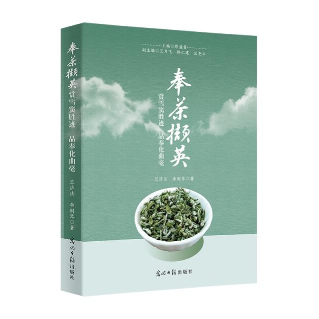 奉茶撷英茶文化