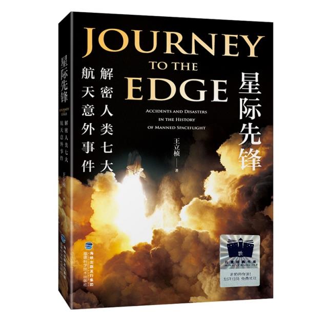 星际先锋:解密人类七大航天意外事件