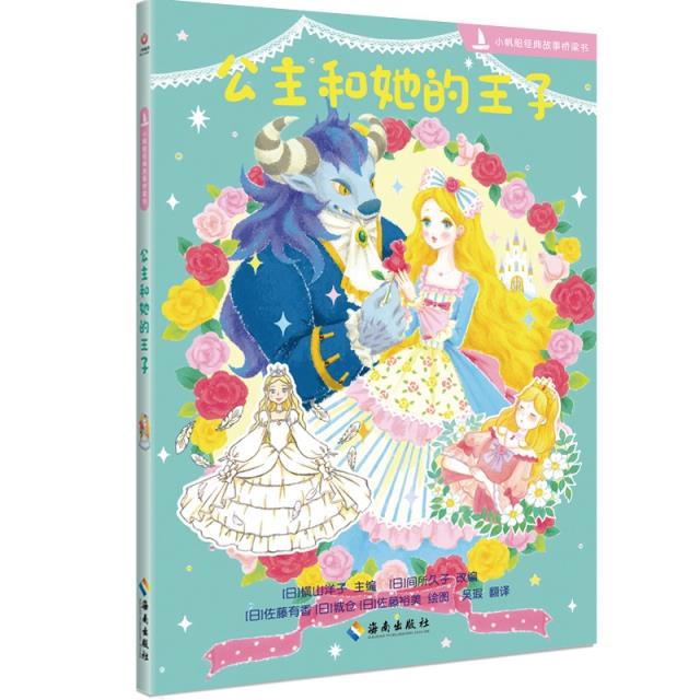 公主和她的王子