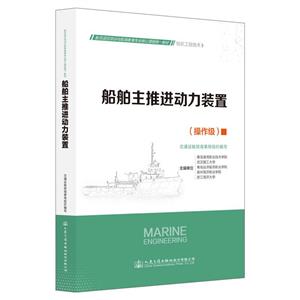 船舶主推进动力装置 (操作级)-技术教育社区