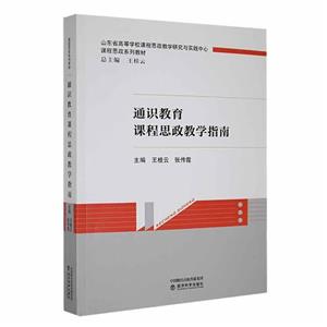 通识教育课程思政教学指南-技术教育社区