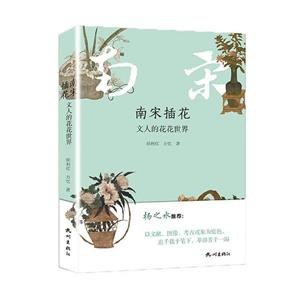 南宋插花:文人的花花世界-技术教育社区