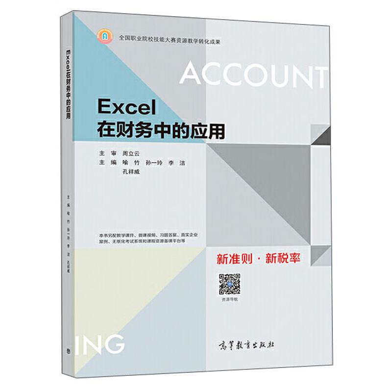 EXCEL在财务管理中的应用