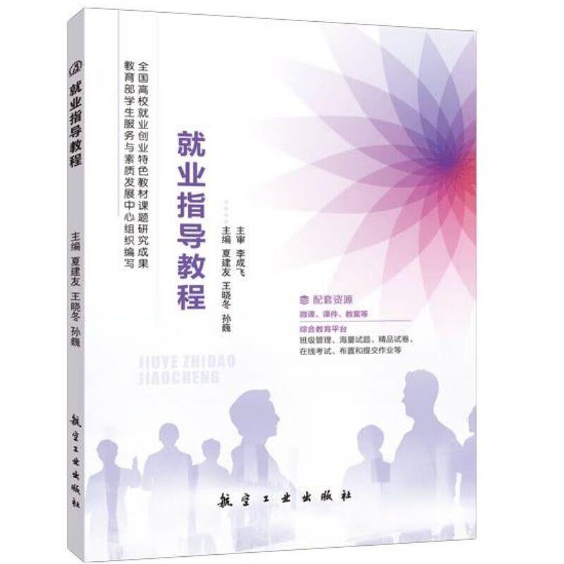 就业指导教程