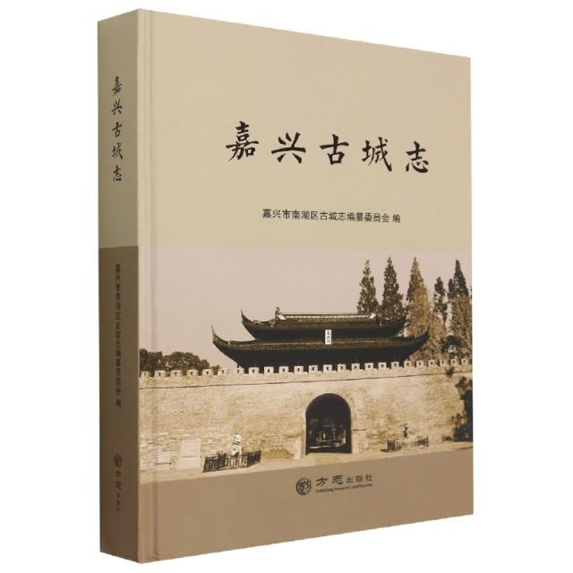 嘉兴古城志
