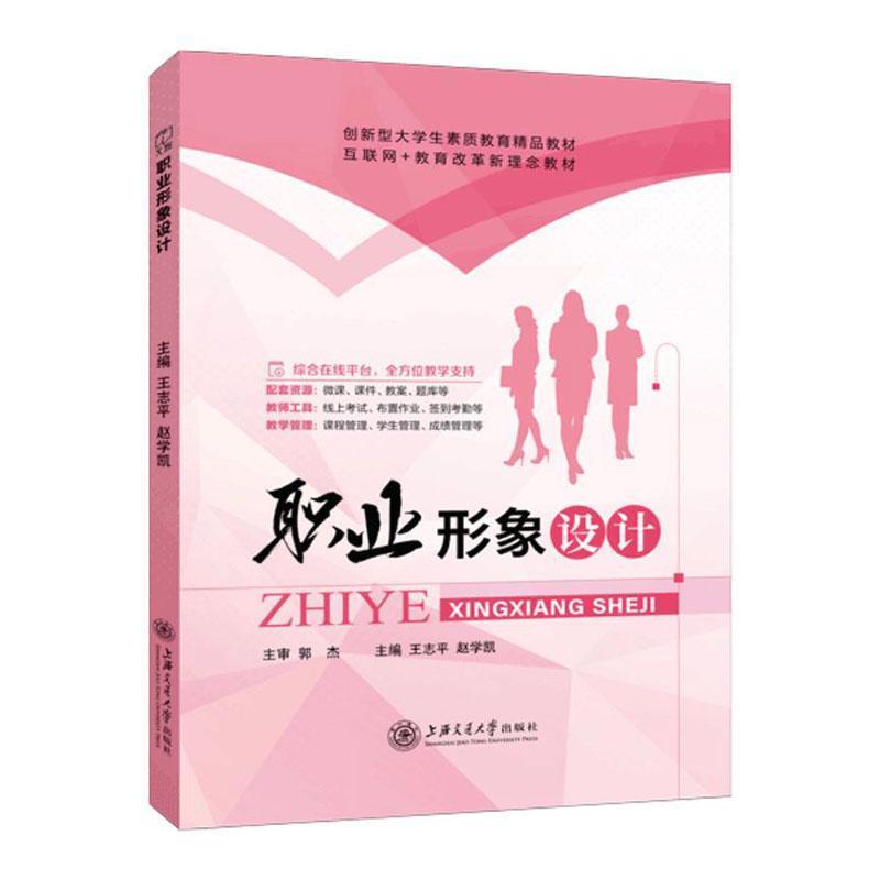 职业形象设计