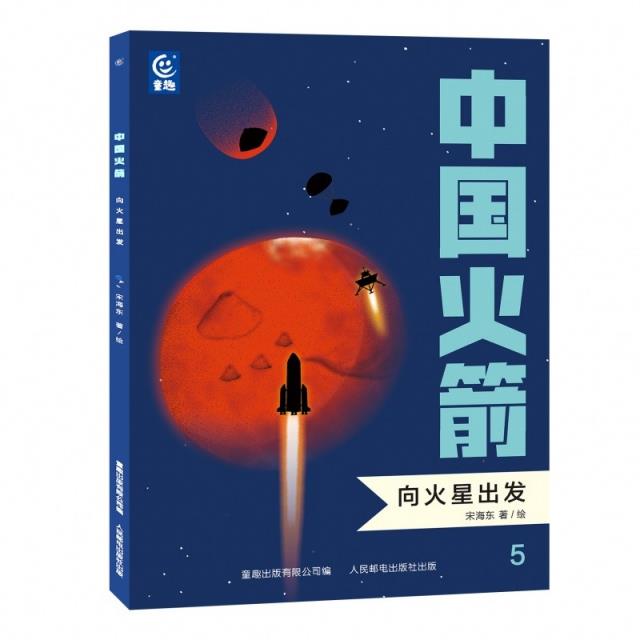 中国火箭 载“嫦娥”探月