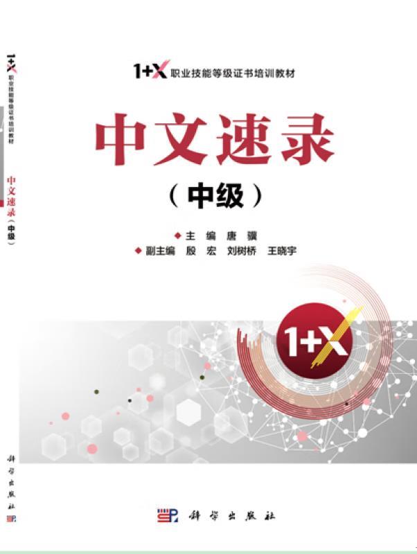 中文速录(中级)
